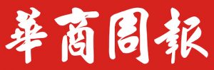 中華時報China Times-全球華人媒體