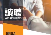 華商周報誠聘網站編程員