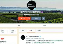 澳洲葡萄酒業界瞄準中國 學用微信微博直接找客源