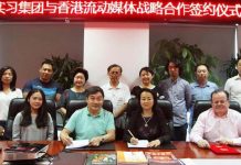 流動媒體與中國實習網簽署戰略合作協議