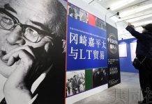 中日友好“掘井人”冈崎嘉平太展在清华大学开幕