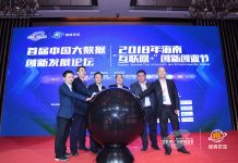 首届中国大数据创新发展论坛于12月15日隆重举行