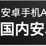 apk下載
